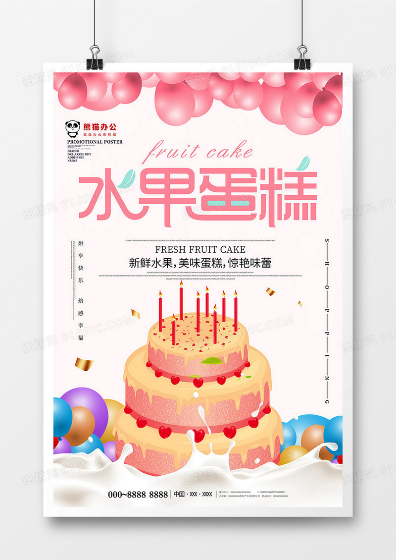 小清新水果蛋糕美食海报设计